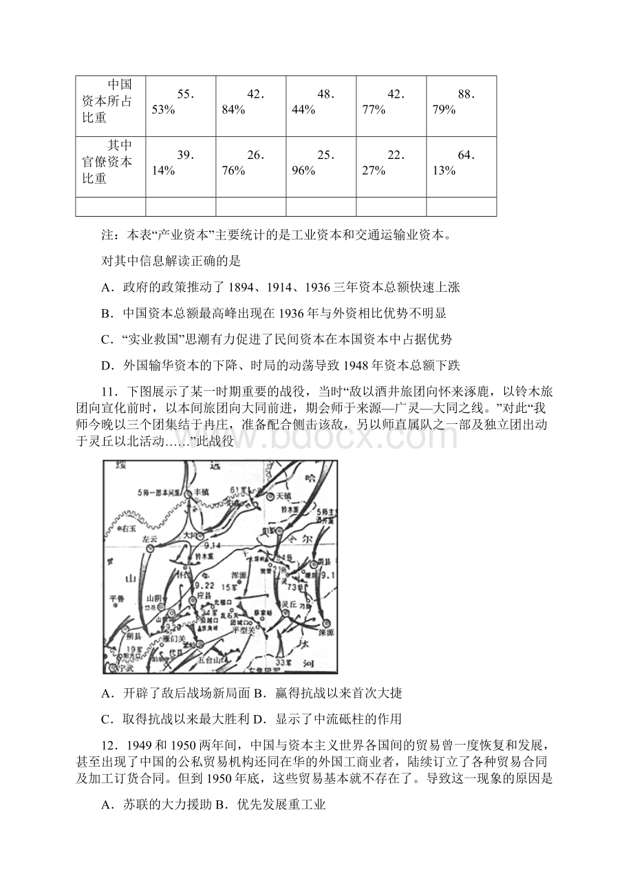 届江苏省南京市三模历史试题.docx_第3页