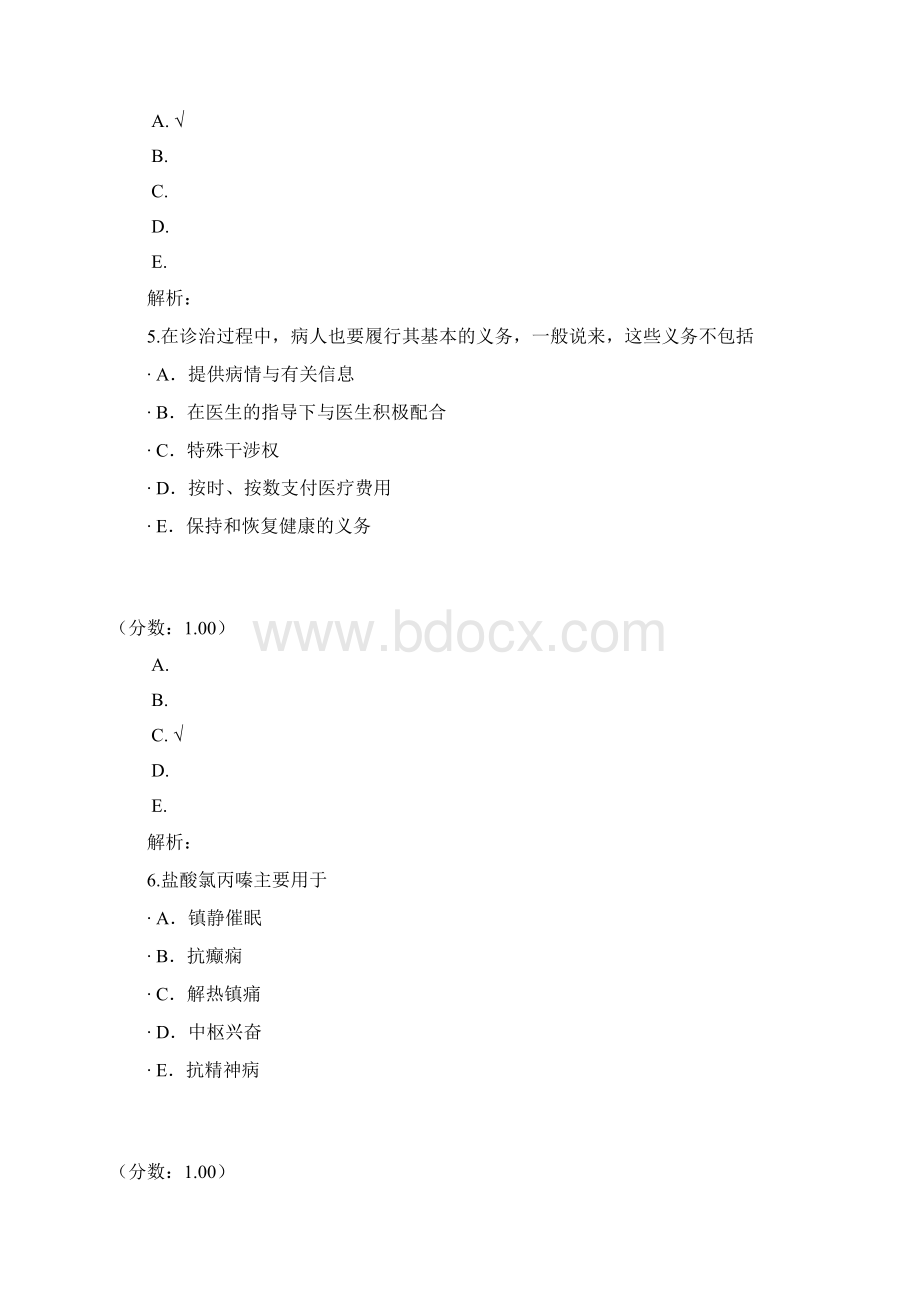 初级药师基础知识72.docx_第3页