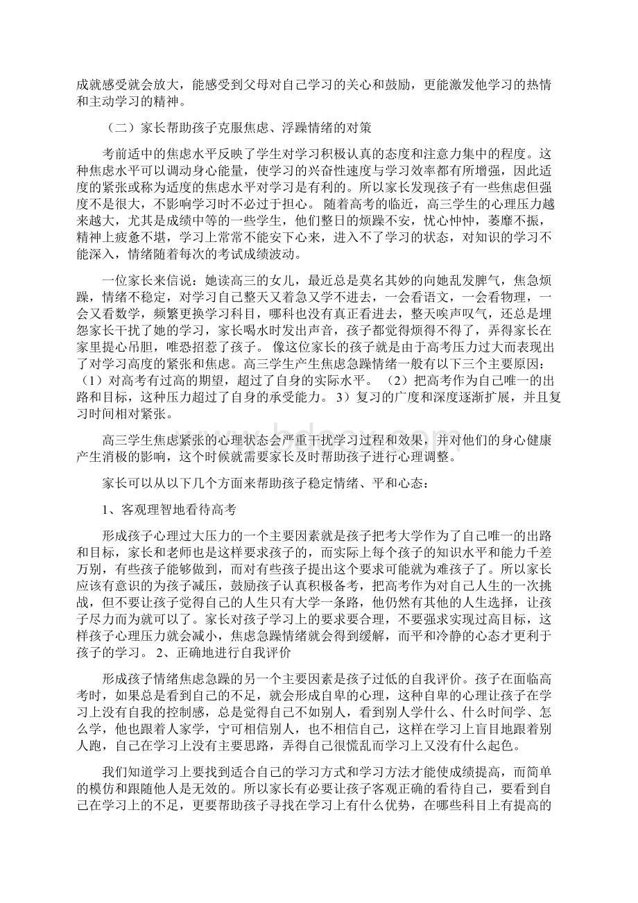 家长如何帮助孩子增强学习自信心呢.docx_第2页