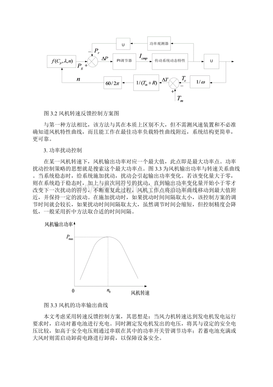 智能型高效风光互补控制器的研究第三章.docx_第3页