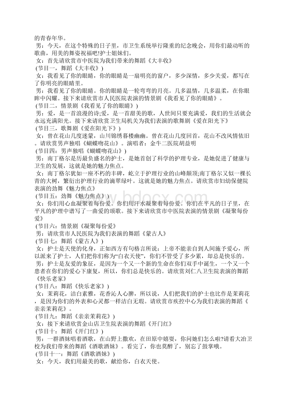 护士节主持词开场白Word格式文档下载.docx_第2页