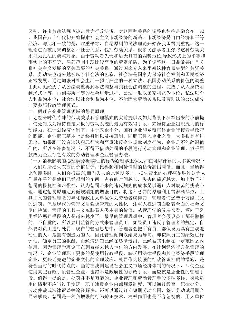 解析探究新的劳资关系格局中单位对职工处罚.docx_第3页