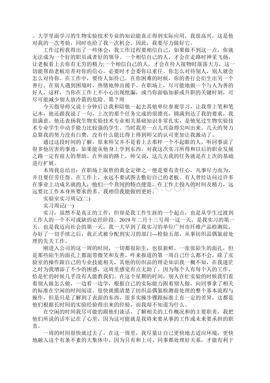 实验室的实习周记.docx_第3页