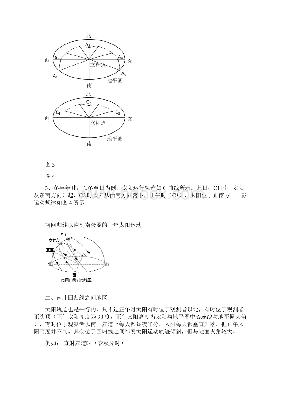 高一地理太阳运动轨迹练习题.docx_第2页