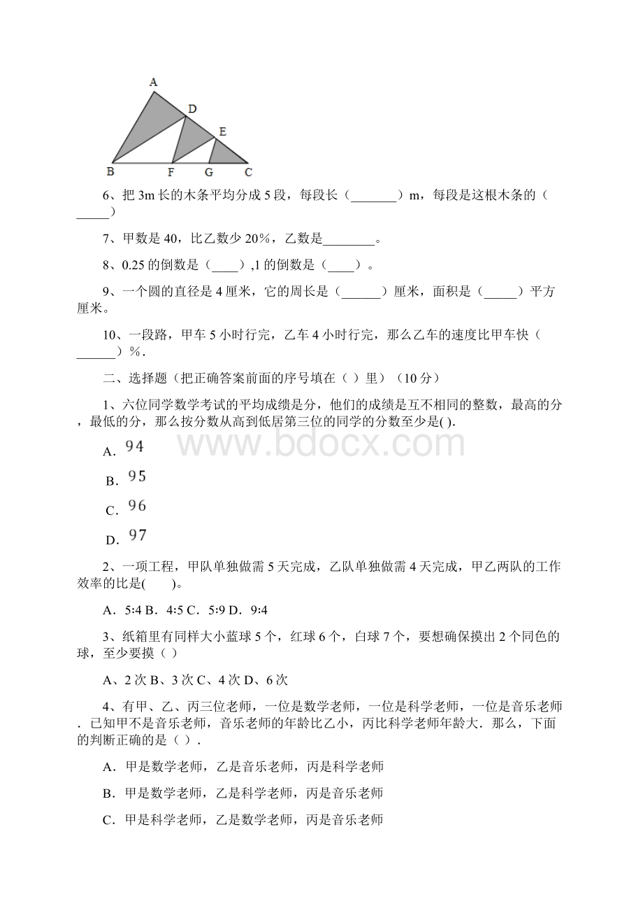 人教版六年级数学下册第四次月考水平测试题及答案三篇Word格式文档下载.docx_第2页