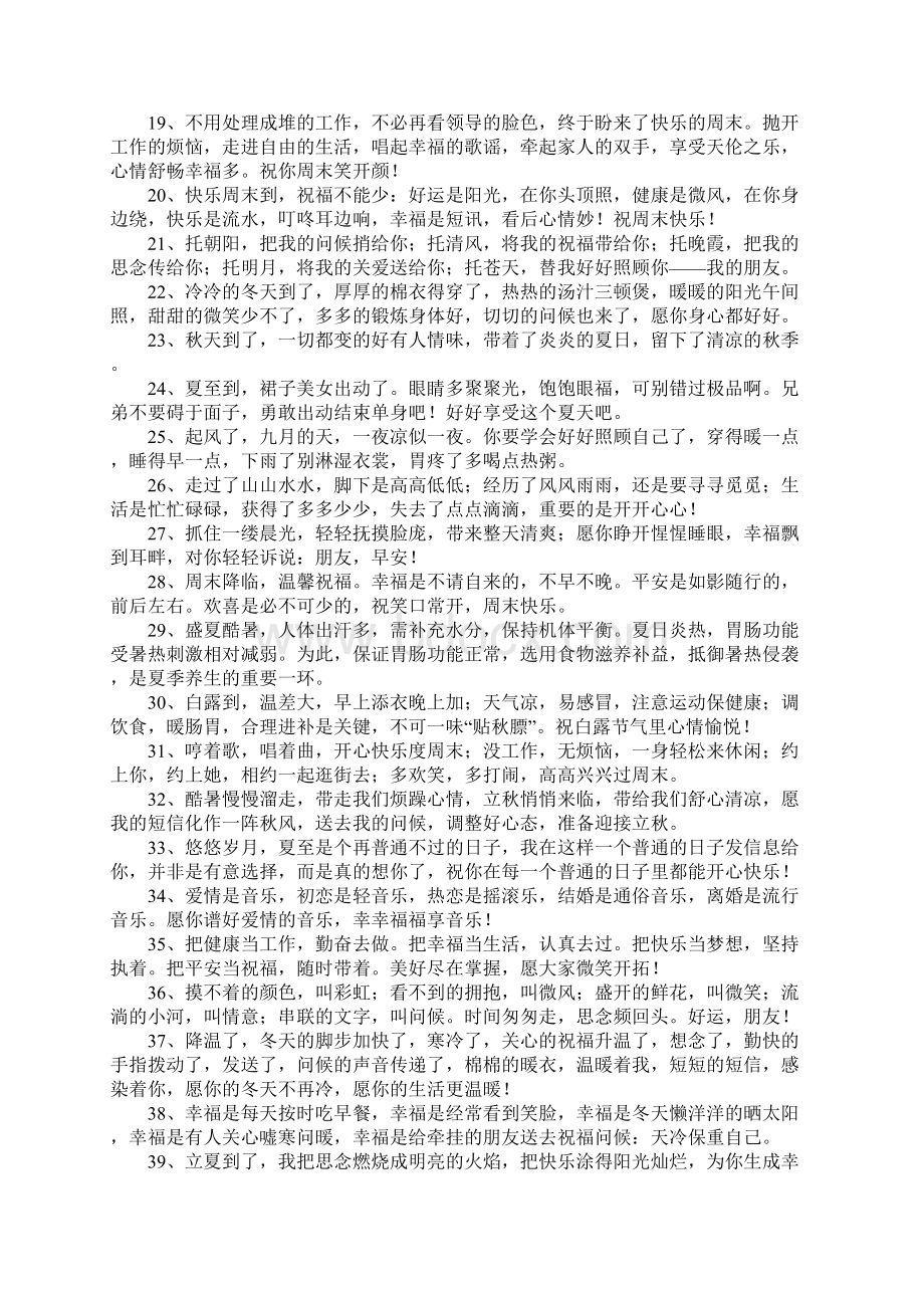 贺卡祝福语暖心朋友Word文档下载推荐.docx_第2页