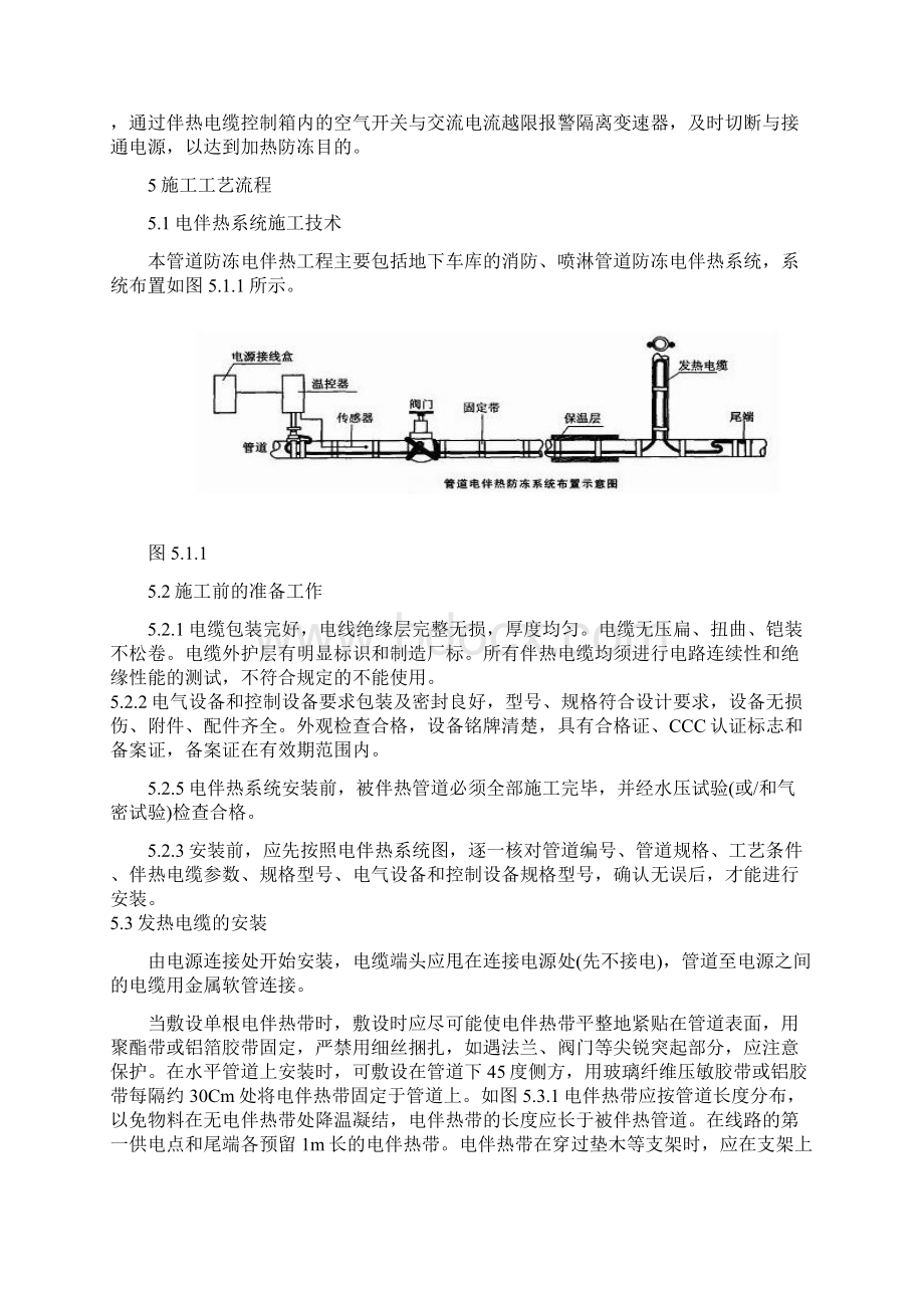 电伴热保温施工工法之欧阳科创编.docx_第2页