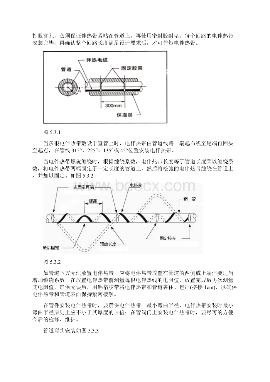 电伴热保温施工工法之欧阳科创编.docx_第3页