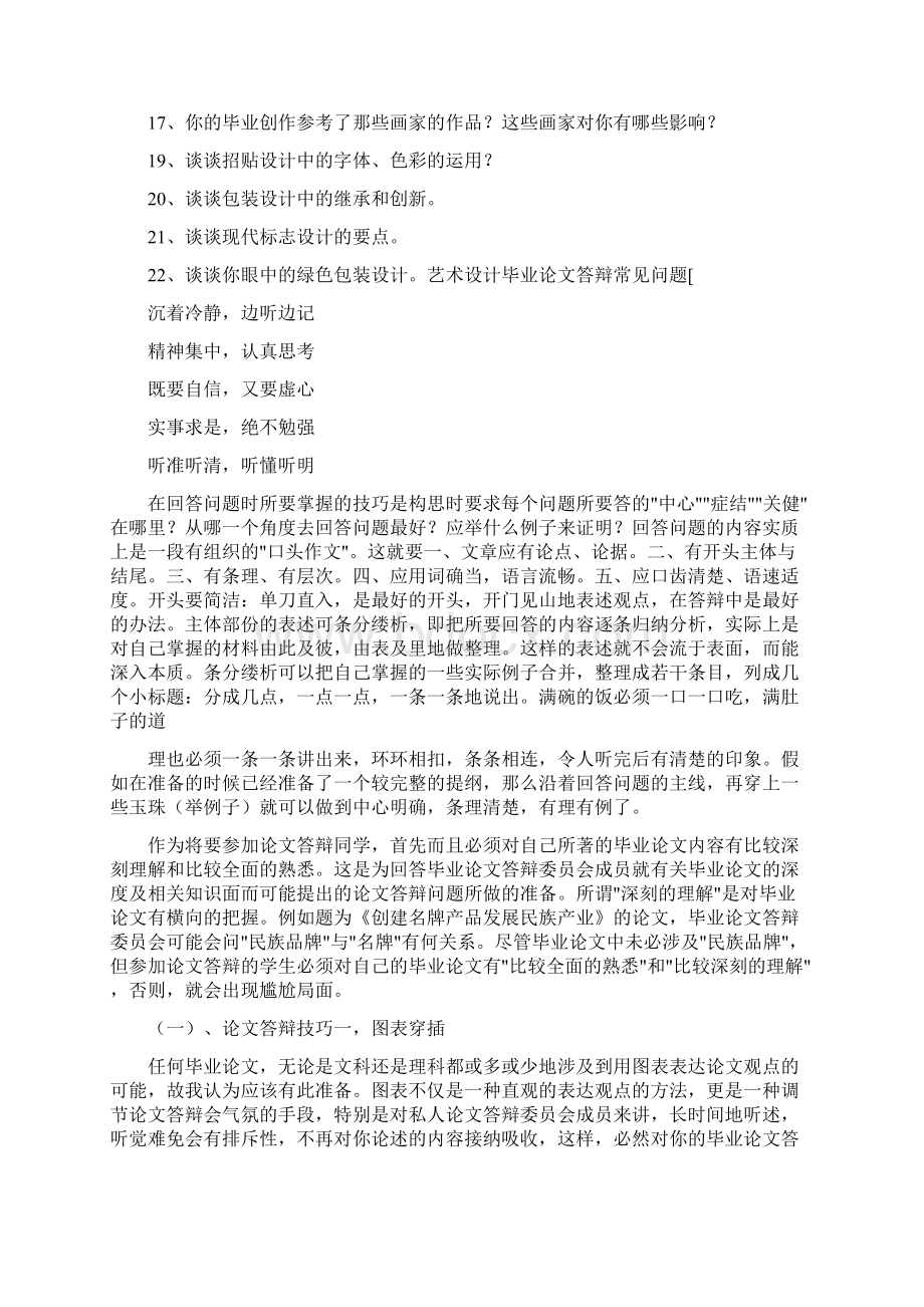 活动方案 艺术设计毕业答辩问题Word文档格式.docx_第2页