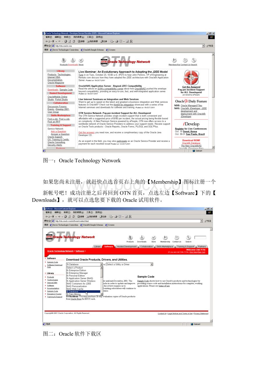 Oracle 9i 数据库管理实务讲座.docx_第2页