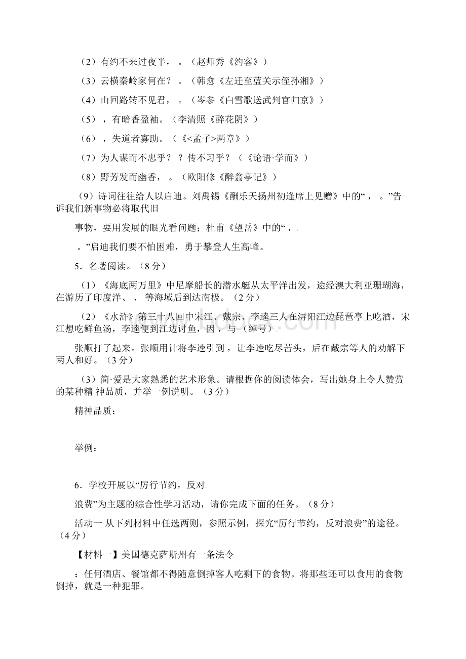 九年级中考模拟考试语文试题.docx_第2页