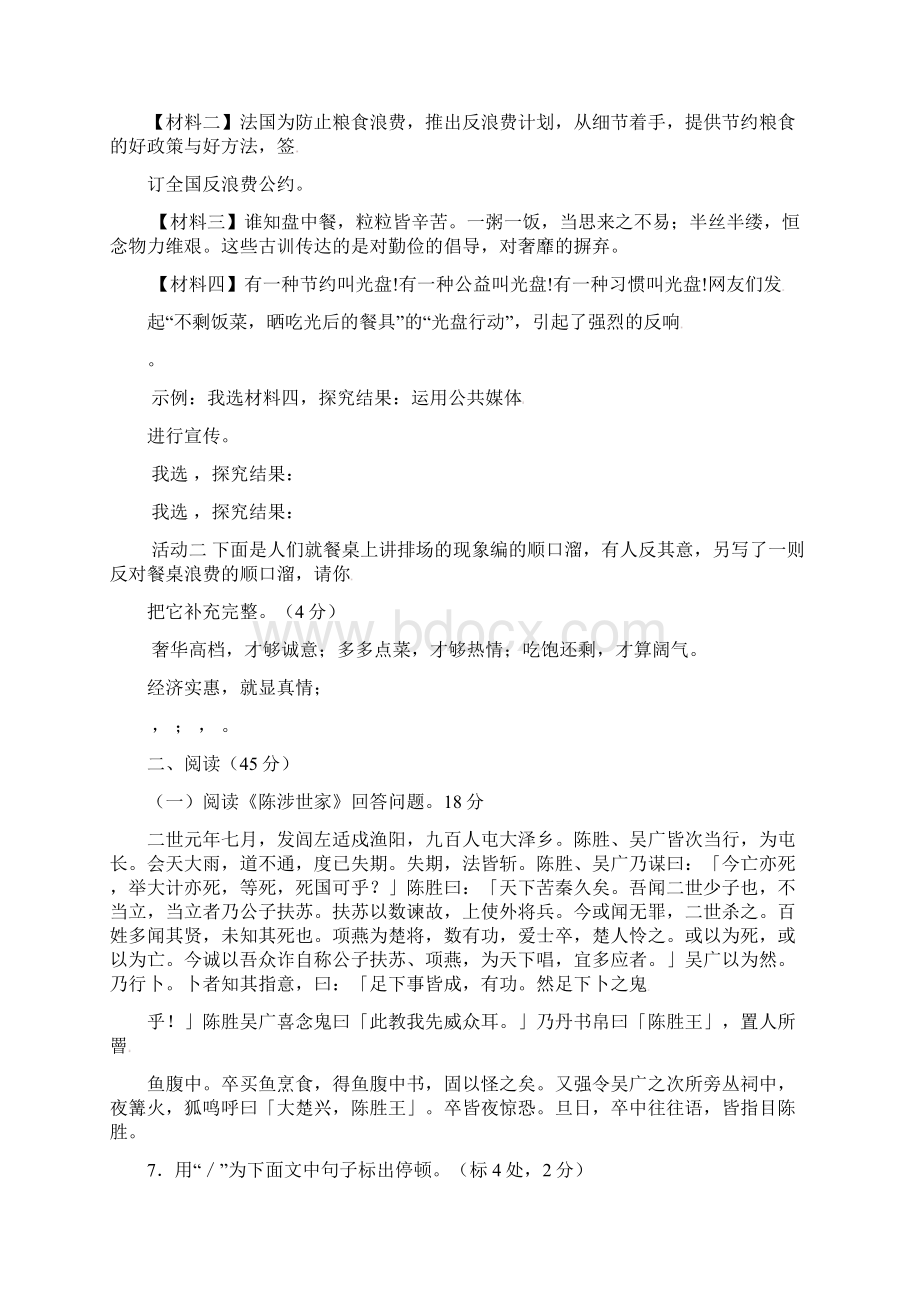 九年级中考模拟考试语文试题.docx_第3页