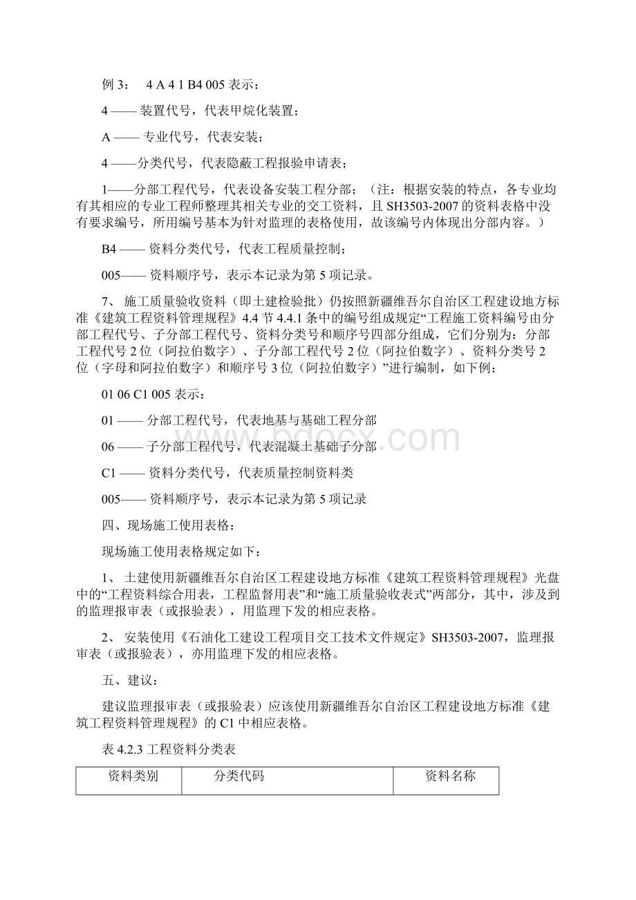 建筑工程过程资料编号要求.docx_第3页