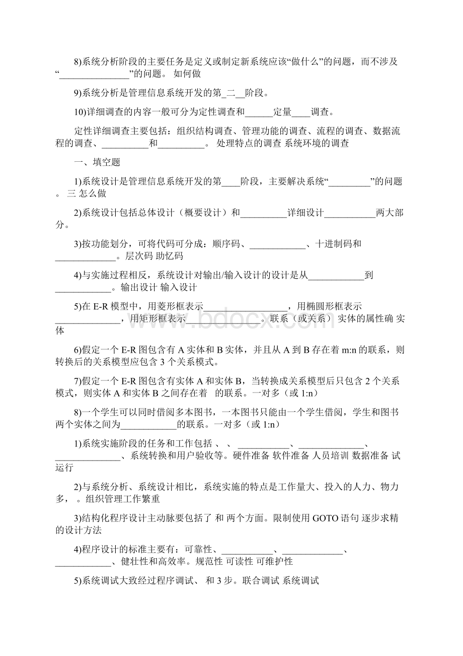 电大管理信息系统考试答案Word文档格式.docx_第3页