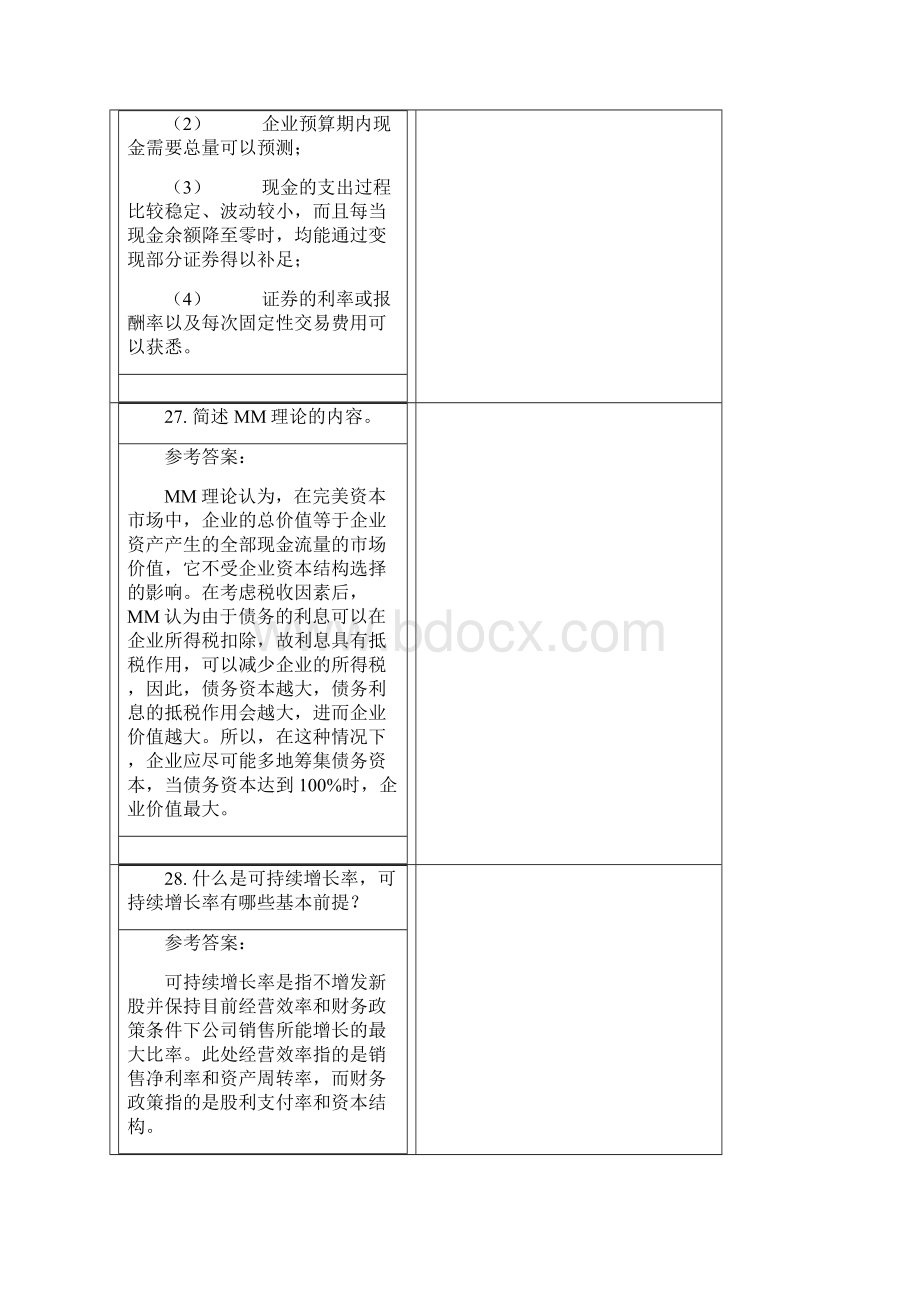 财务管理学A作业14次离线作业及答案Word下载.docx_第3页