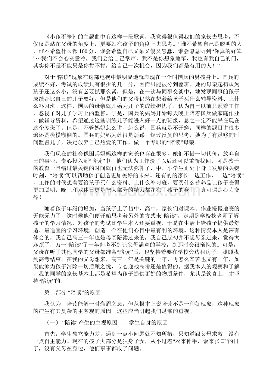 家长陪读现象的思考Word文件下载.docx_第2页