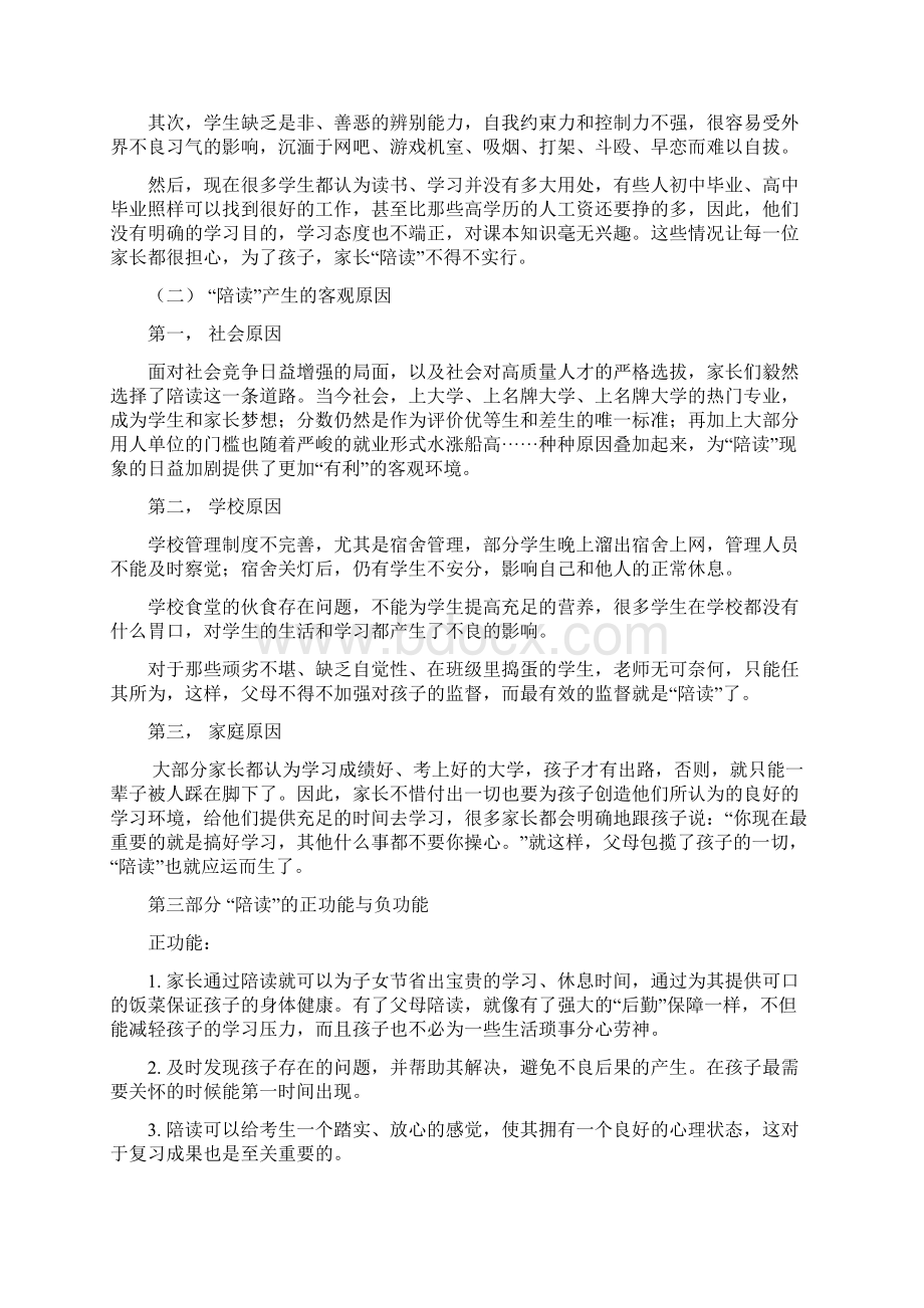 家长陪读现象的思考Word文件下载.docx_第3页