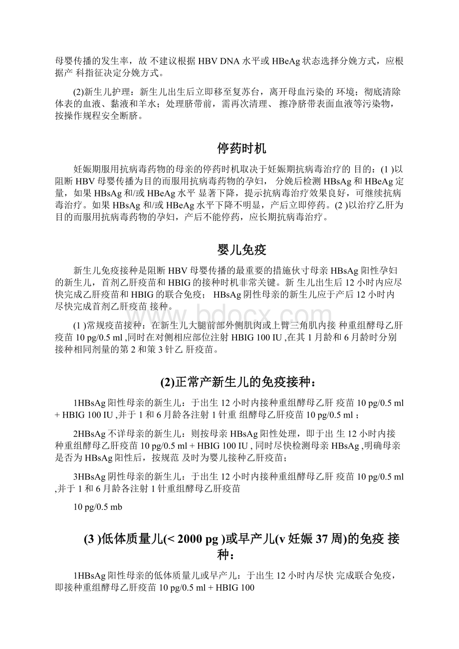 阻断乙型肝炎病毒母婴传播临床管理流程完整版.docx_第3页