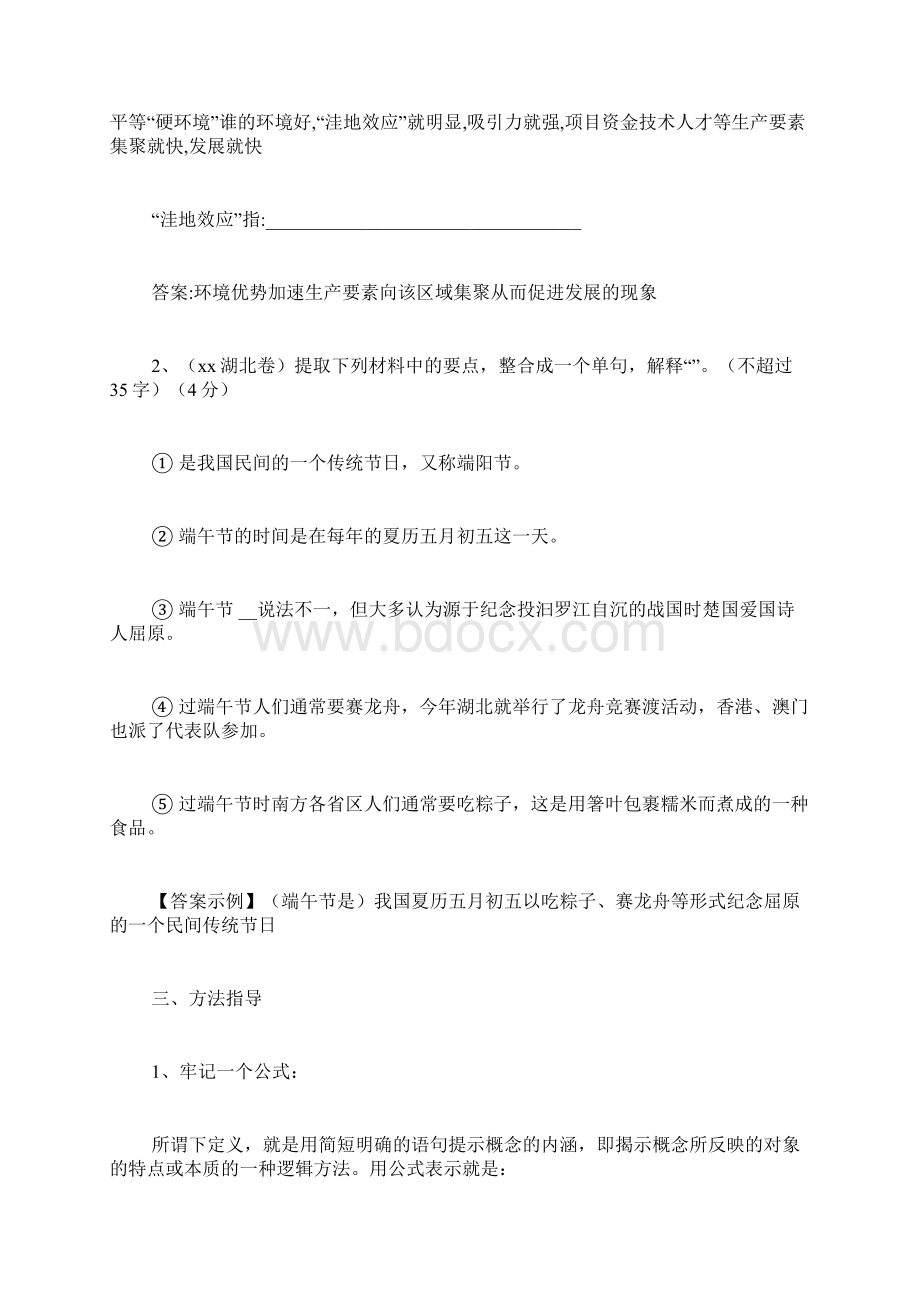 压缩语段下定义教案语段压缩题之下定义解题方法指导专题教案苏教版高三总复习Word格式文档下载.docx_第2页