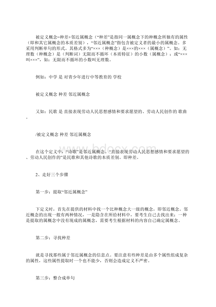 压缩语段下定义教案语段压缩题之下定义解题方法指导专题教案苏教版高三总复习Word格式文档下载.docx_第3页