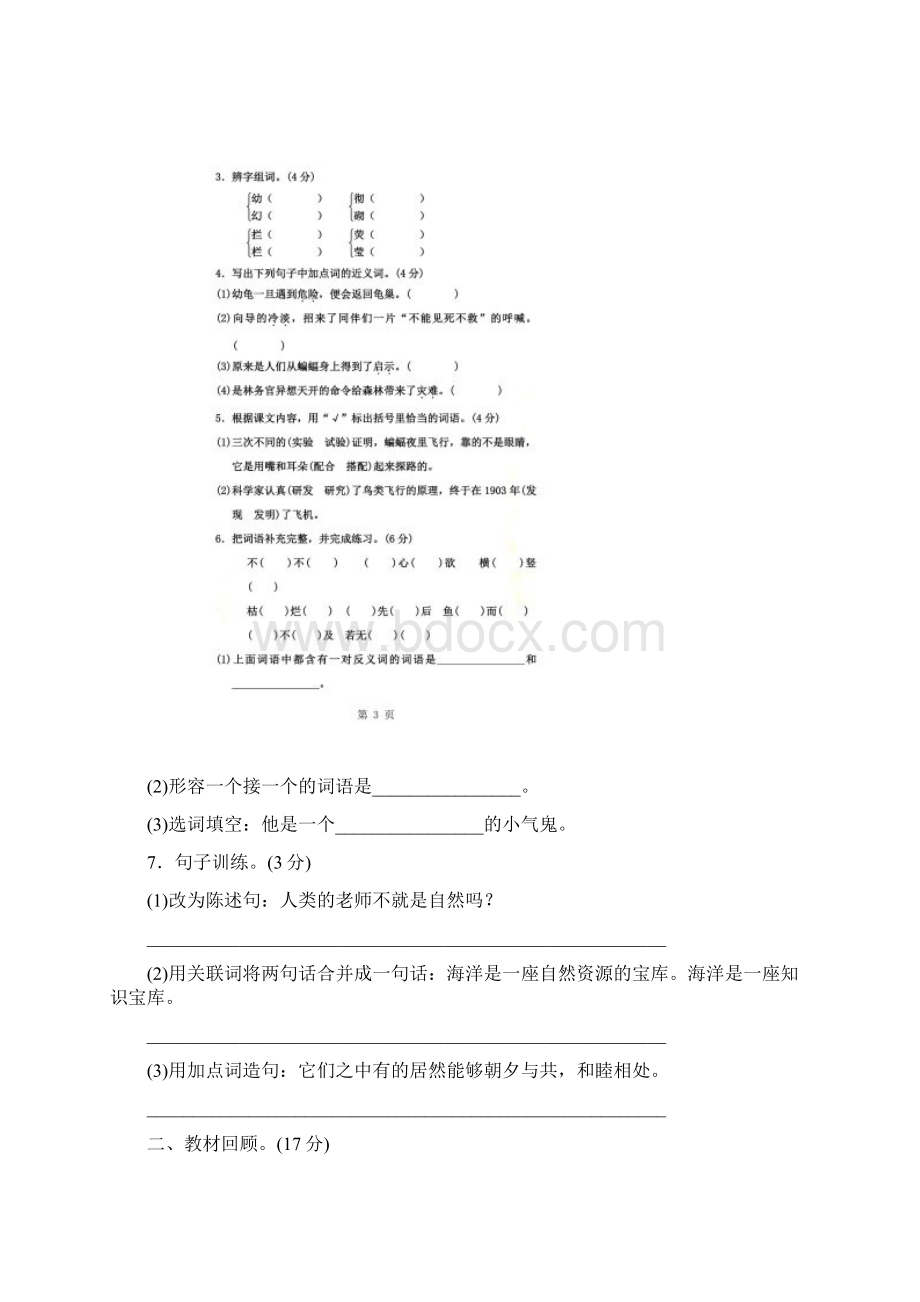 四年级下册语文单元测试第3单元 B卷人教新课标有答案Word文档下载推荐.docx_第3页