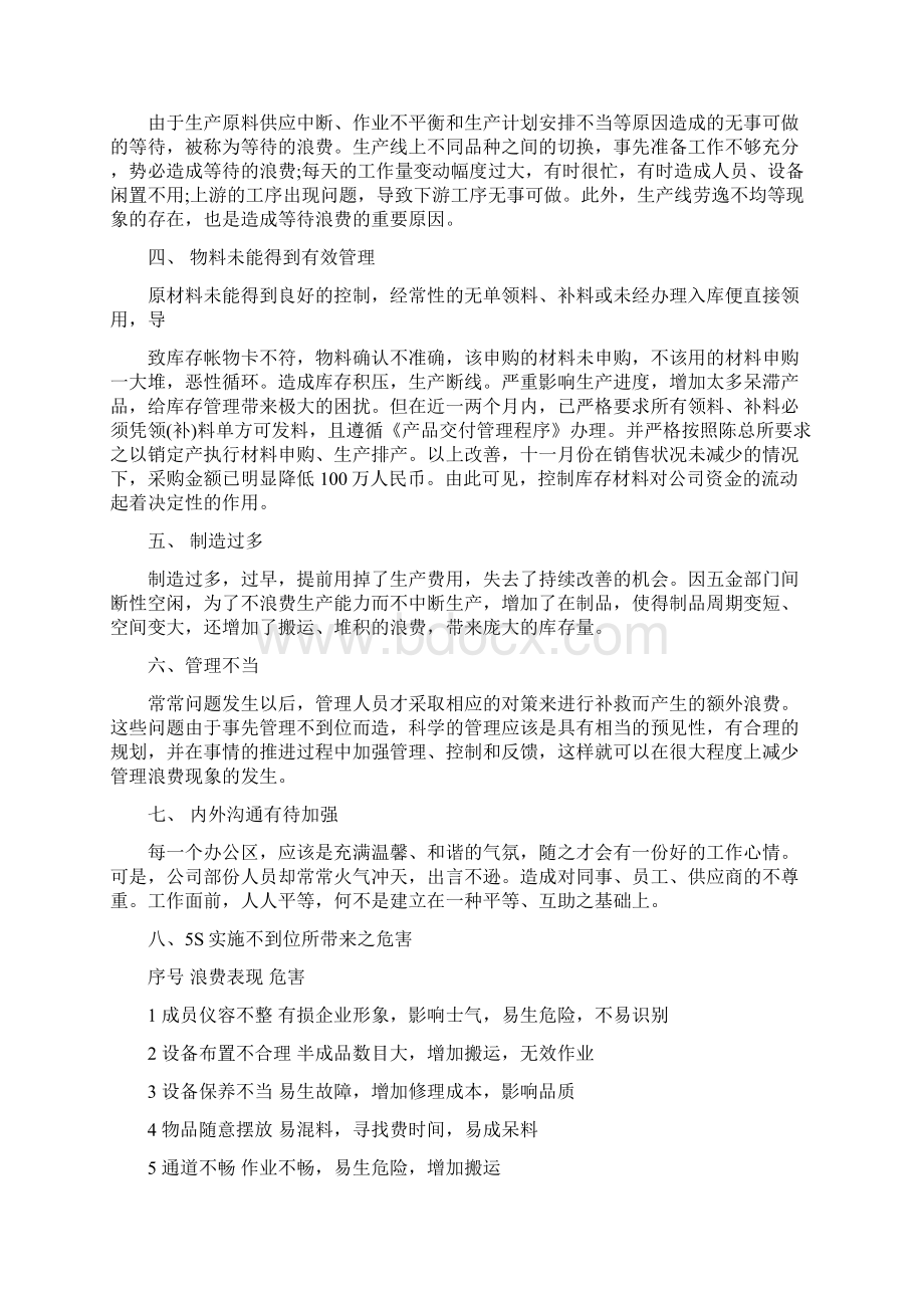 采购员个人工作计划范文与银行会计人员个人总结汇编docWord文件下载.docx_第2页