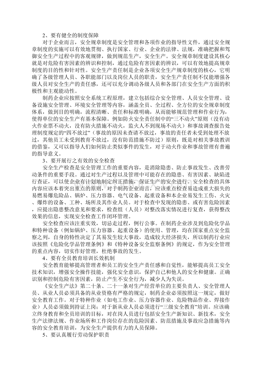 制药企业生产工艺过程中的危险有害因素及安全对策措施示范文本.docx_第3页