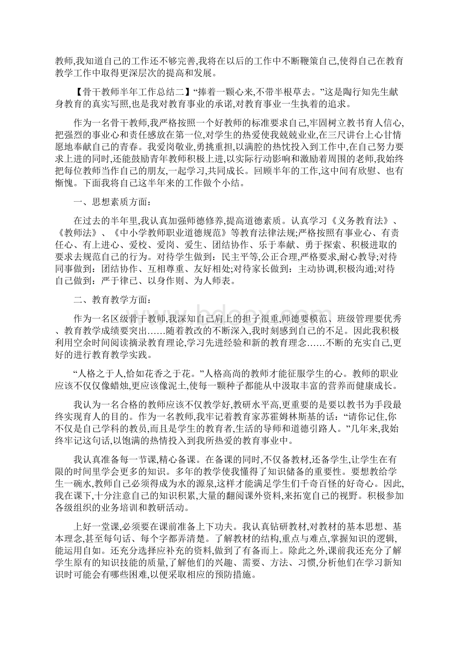 骨干教师半年工作总结.docx_第2页