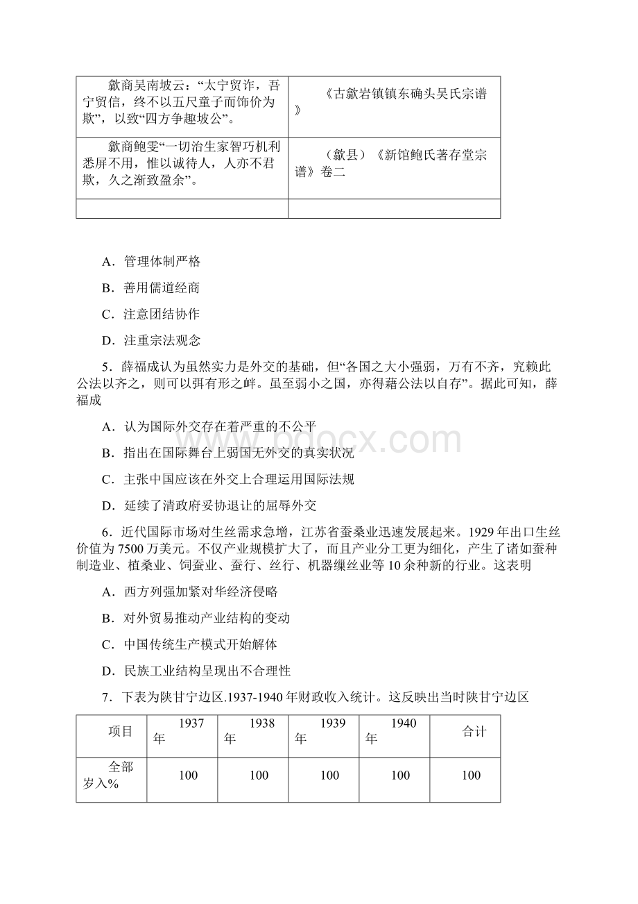 辽宁省本溪高中百校联盟届高三TOP20十二月联考Ⅱ卷文综历史试题Word文件下载.docx_第2页