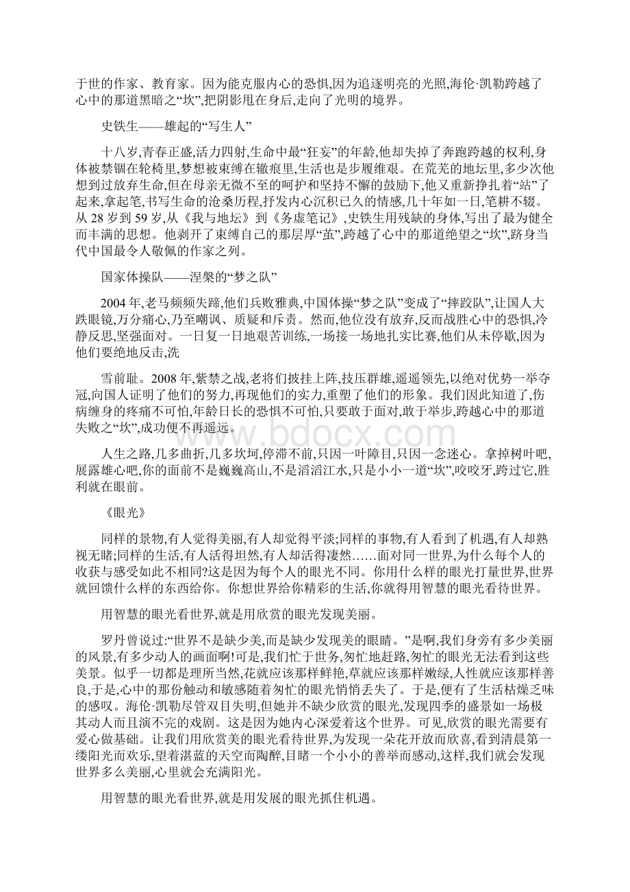 高考优秀议论文范文11篇分段结果标准文档格式.docx_第2页