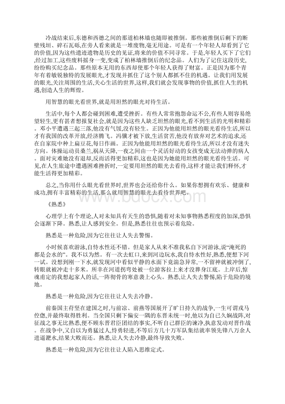 高考优秀议论文范文11篇分段结果标准文档格式.docx_第3页