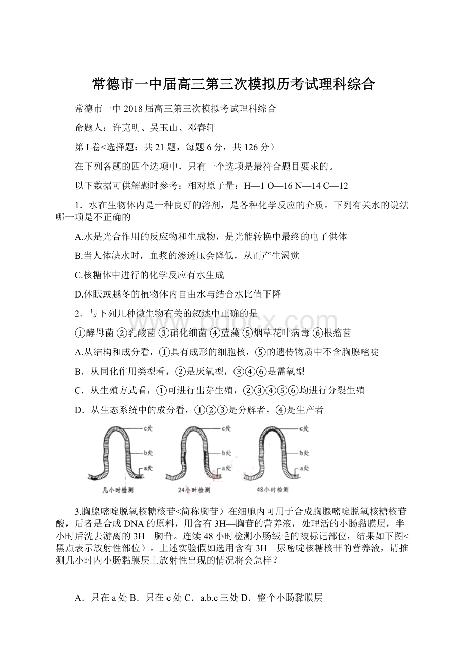 常德市一中届高三第三次模拟历考试理科综合.docx_第1页