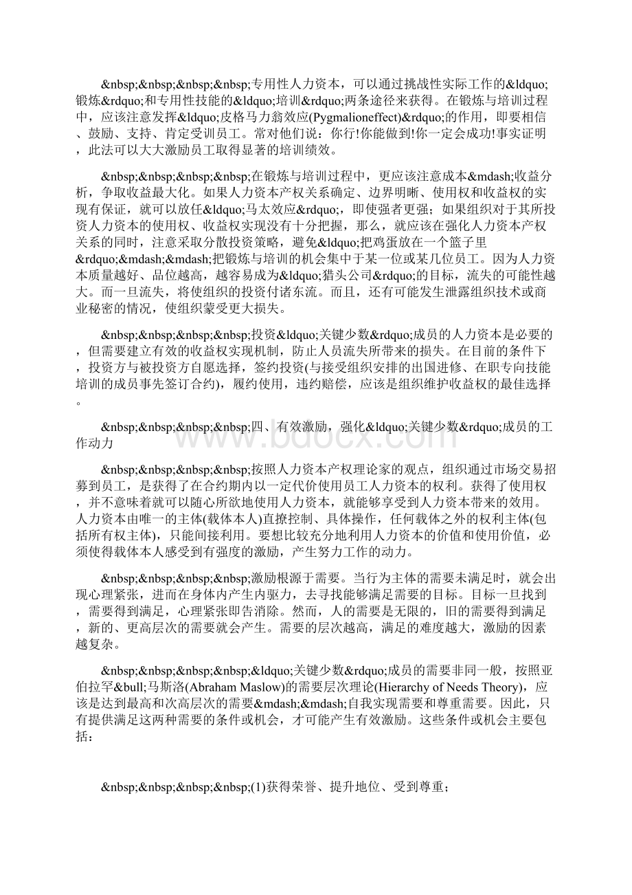 小议二八法则与人才管理.docx_第3页