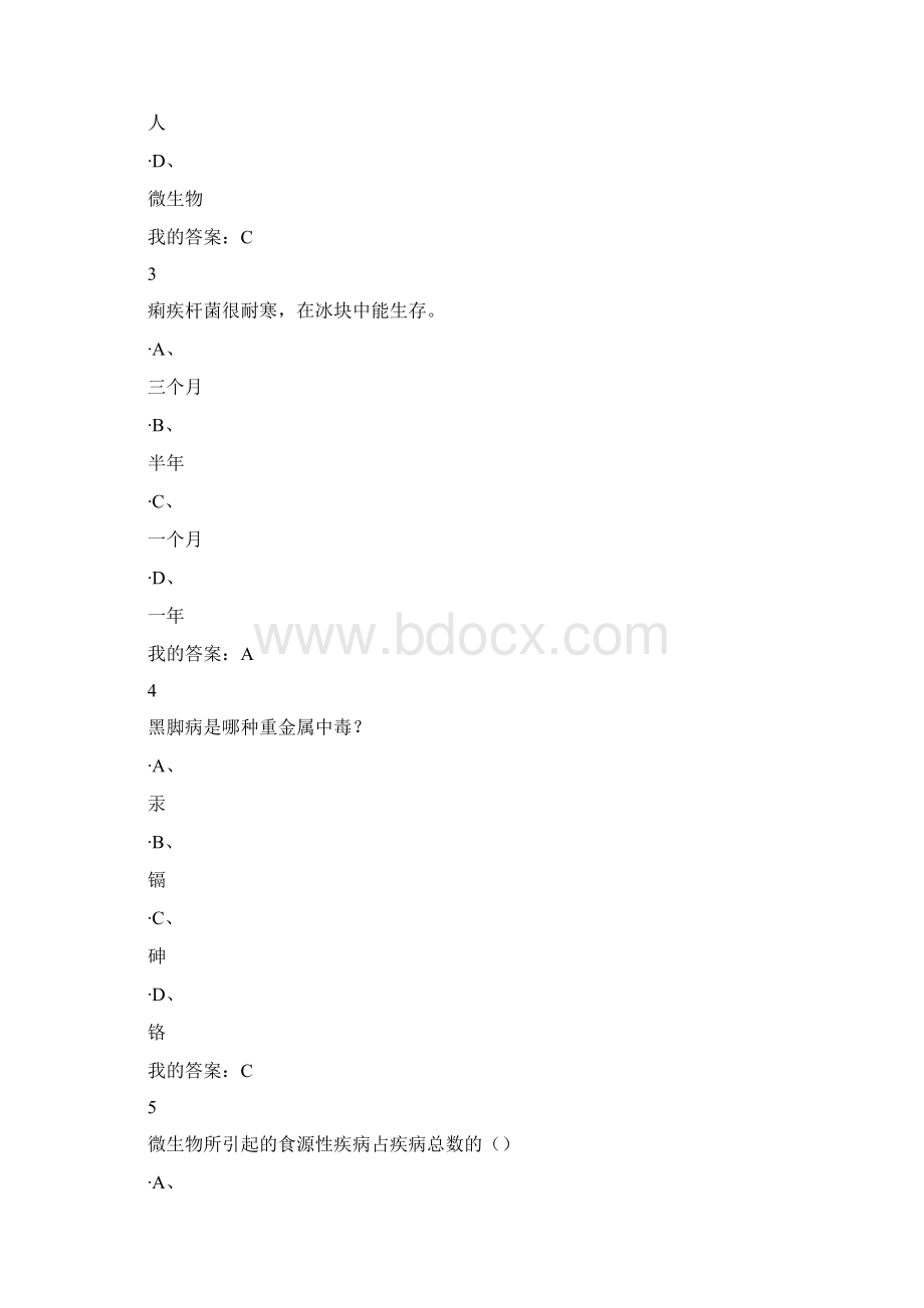 食品卫生与安全考试题目与答案.docx_第2页