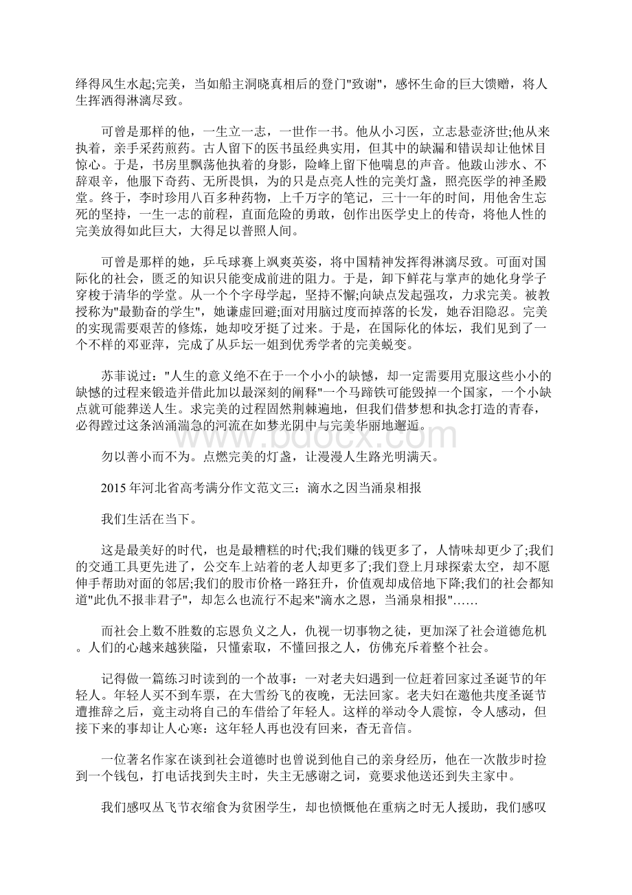 最新河北省高考满分作文范文4篇.docx_第3页