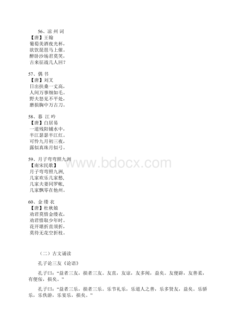 小学生必读书诵读类三年级下.docx_第2页