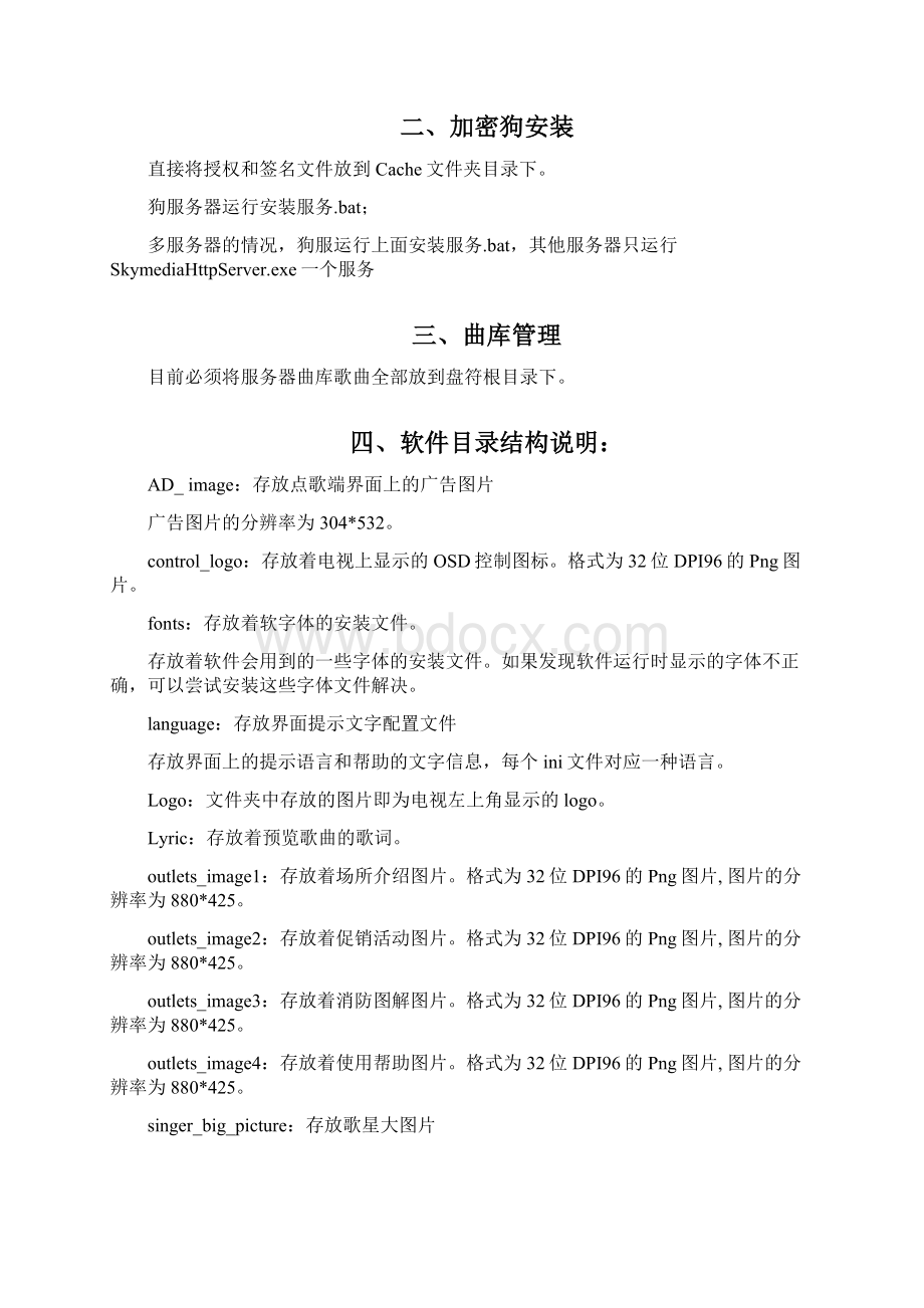 天行阳光机顶盒点歌系统安装及配置说明.docx_第2页