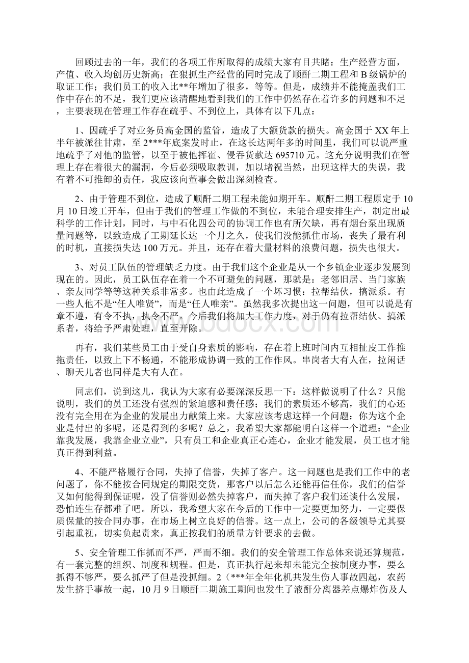 企业年度工作总结1与企业年度工作总结报告范文汇编.docx_第3页