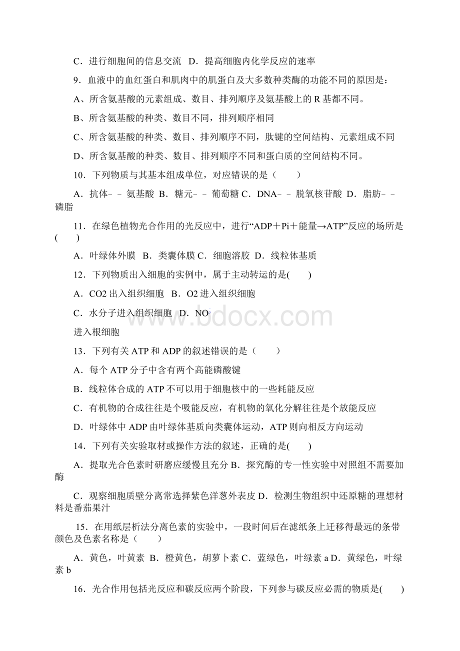 浙江省义乌市群星外国语学校学年高二月考.docx_第2页