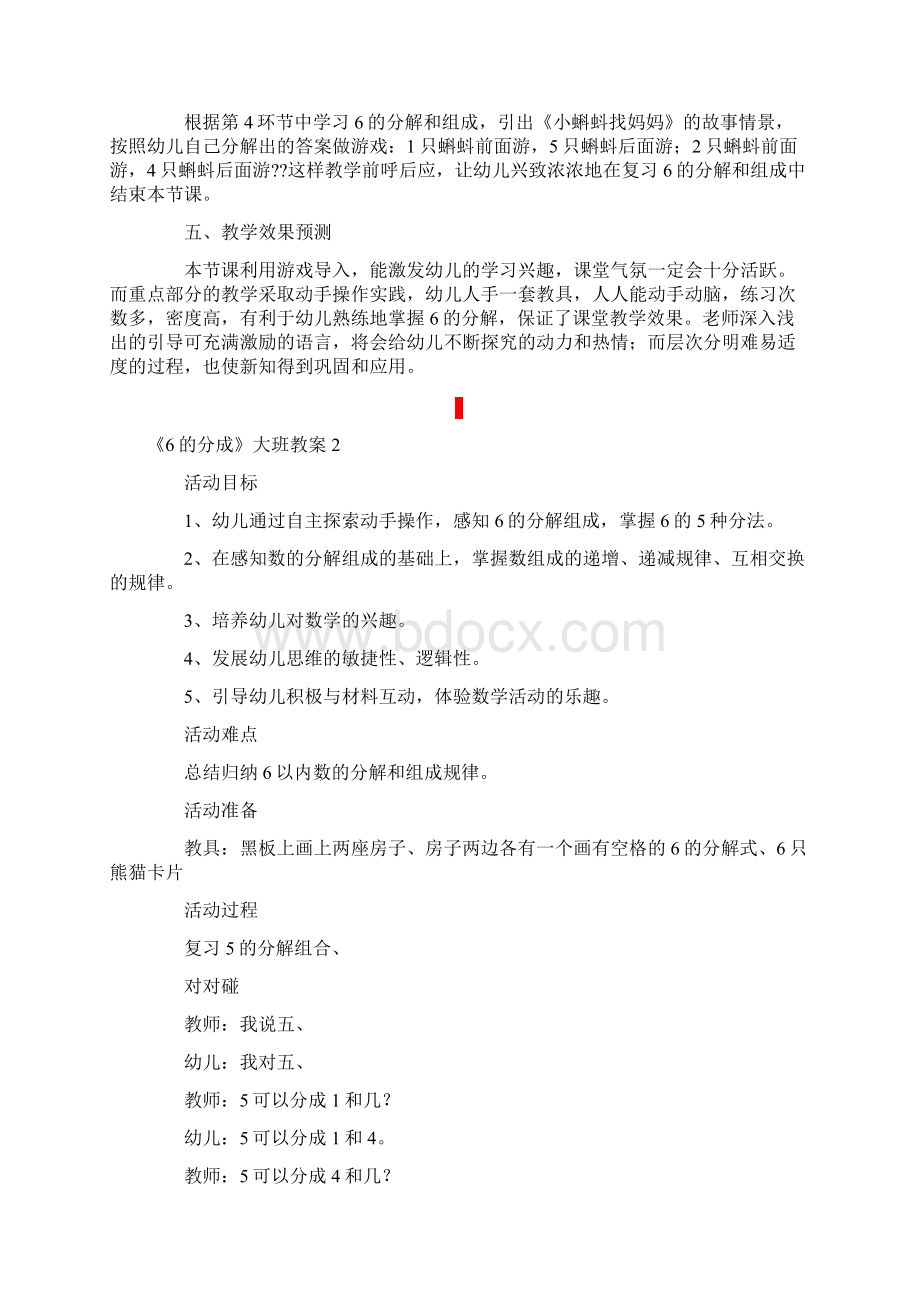 《6的分成》大班教案.docx_第3页