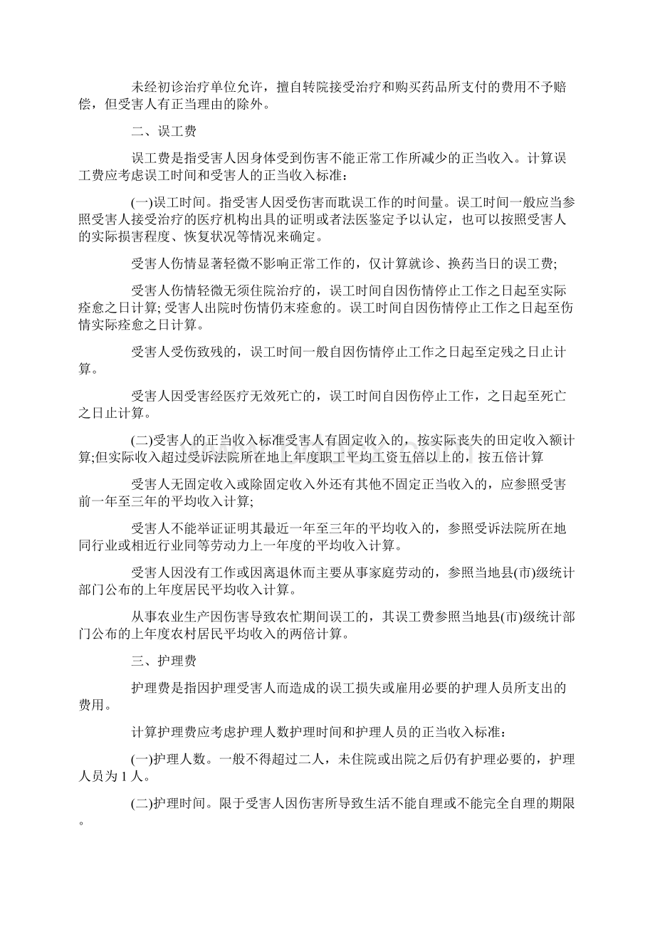 如果工伤鉴定七级多少钱.docx_第2页