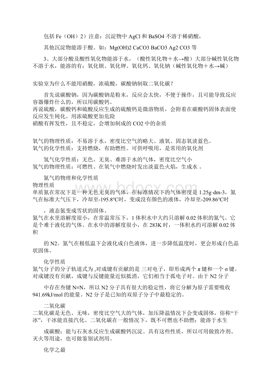 常见物质的颜色的状态Word格式文档下载.docx_第2页