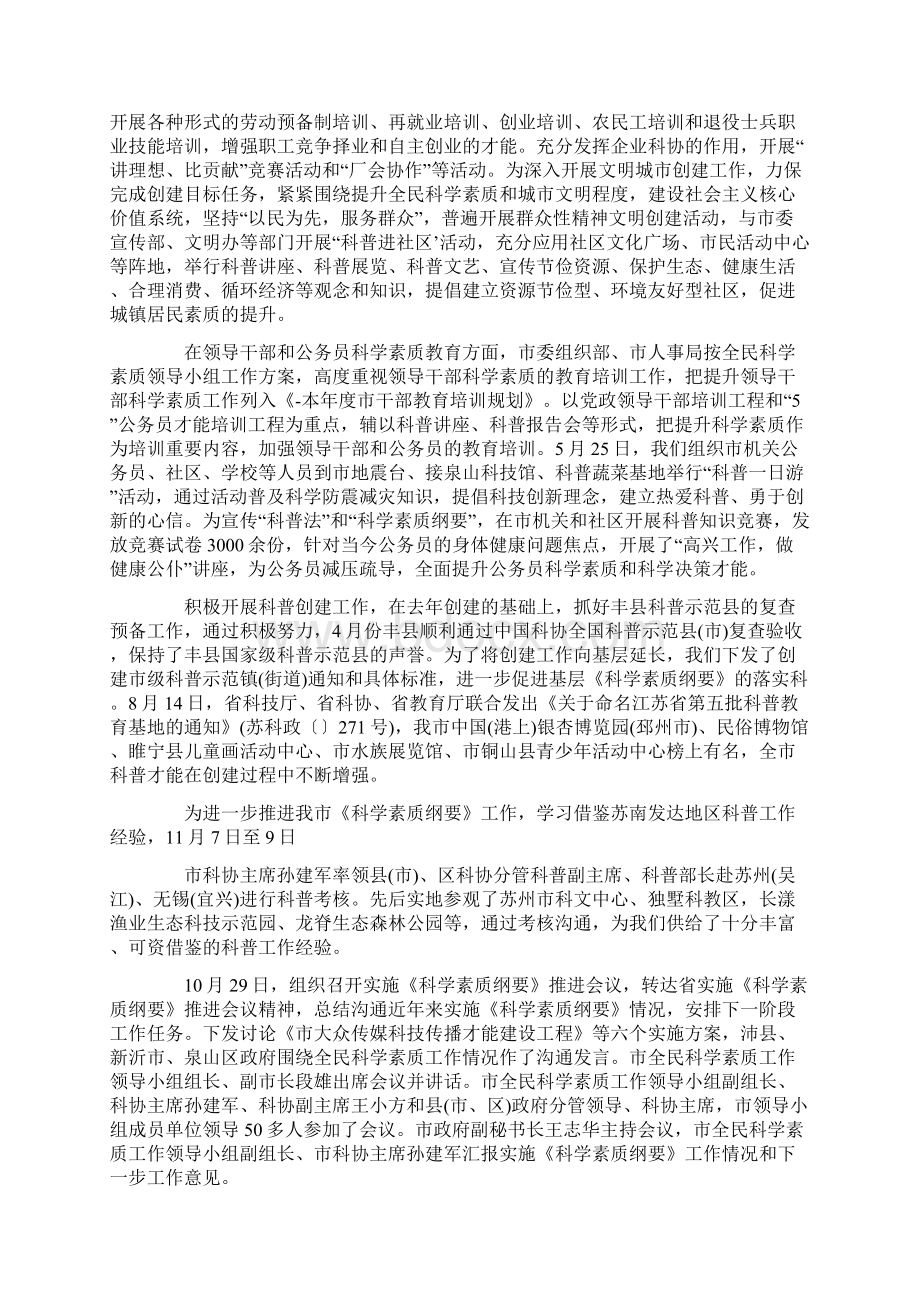 科普部工作总结及工作打算Word下载.docx_第2页