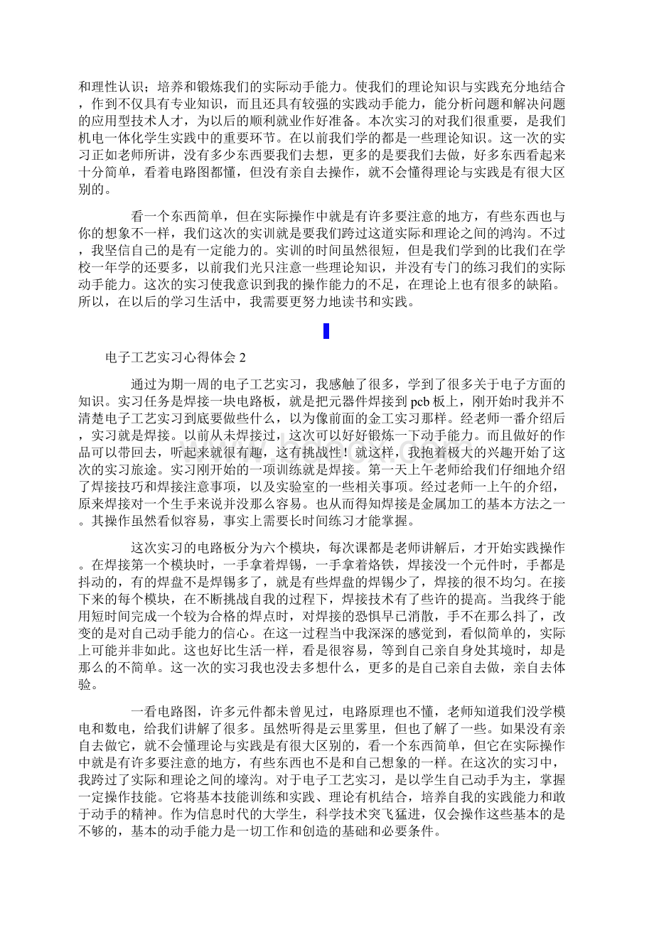 word版电子工艺实习心得体会.docx_第3页