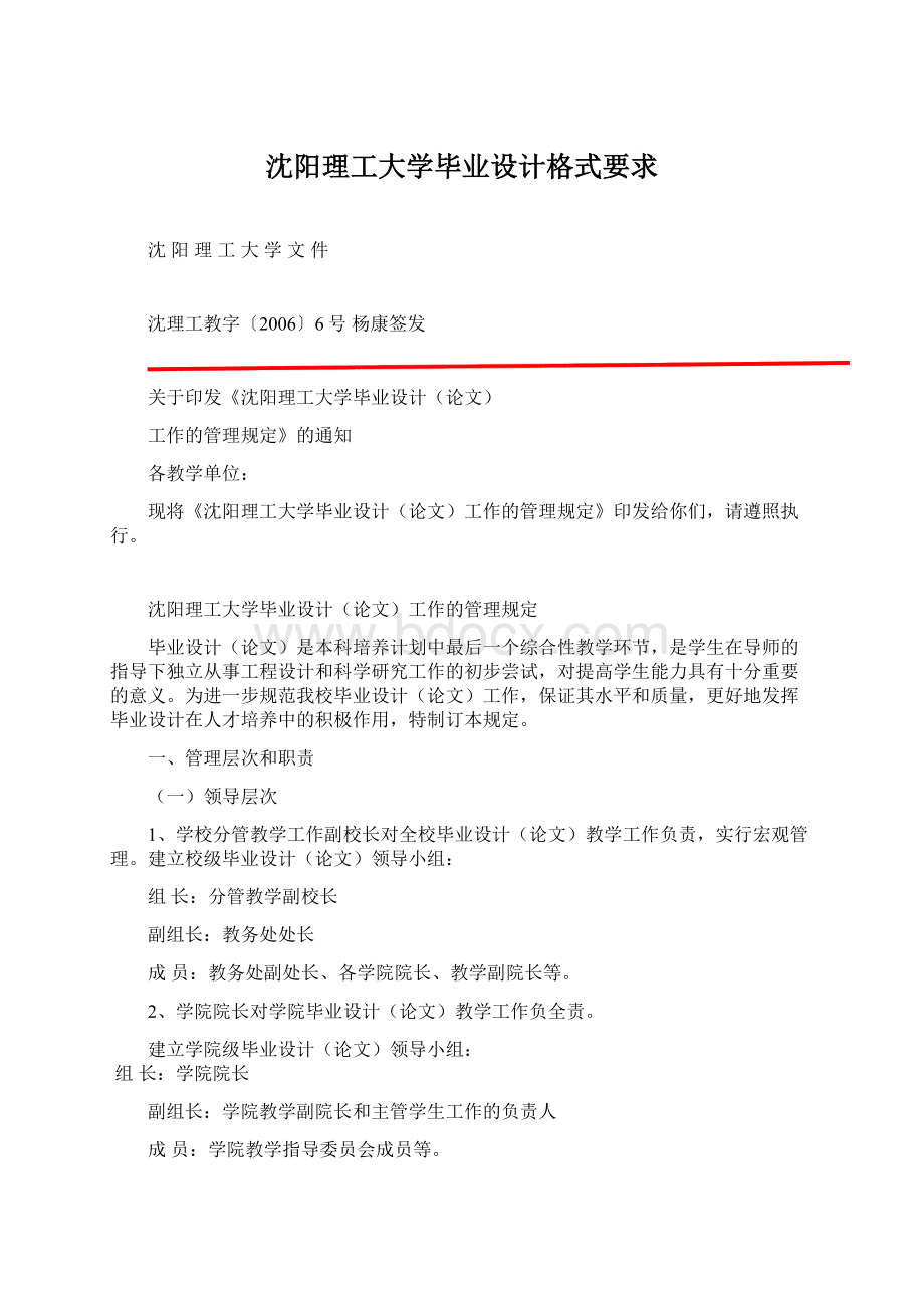 沈阳理工大学毕业设计格式要求.docx_第1页