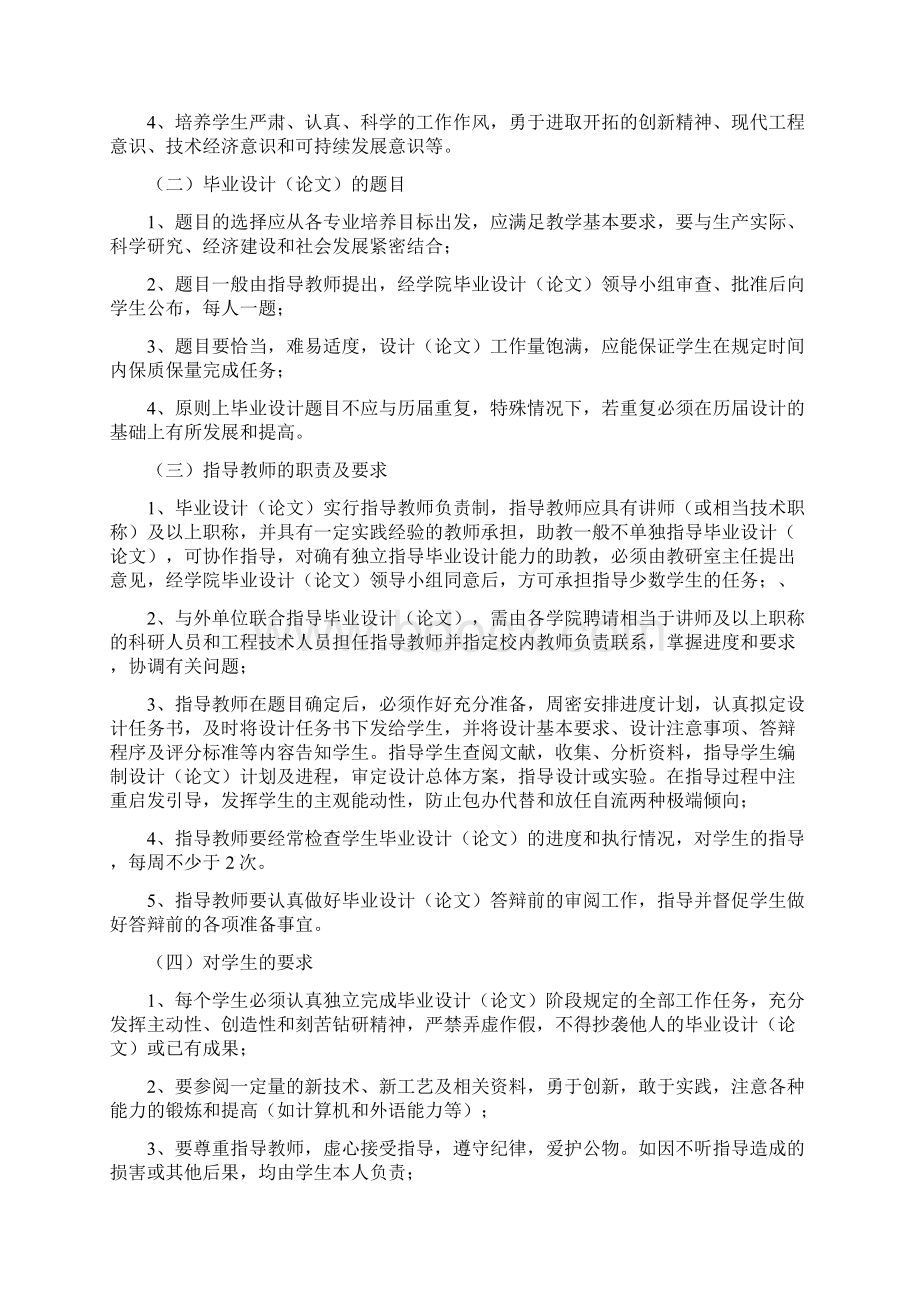 沈阳理工大学毕业设计格式要求.docx_第3页