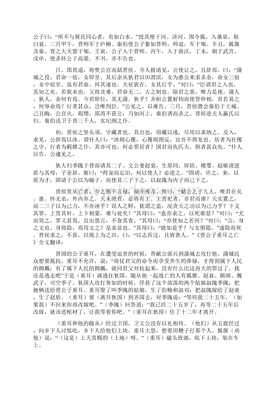 《晋公子重耳之亡》原文与翻译Word下载.docx_第2页