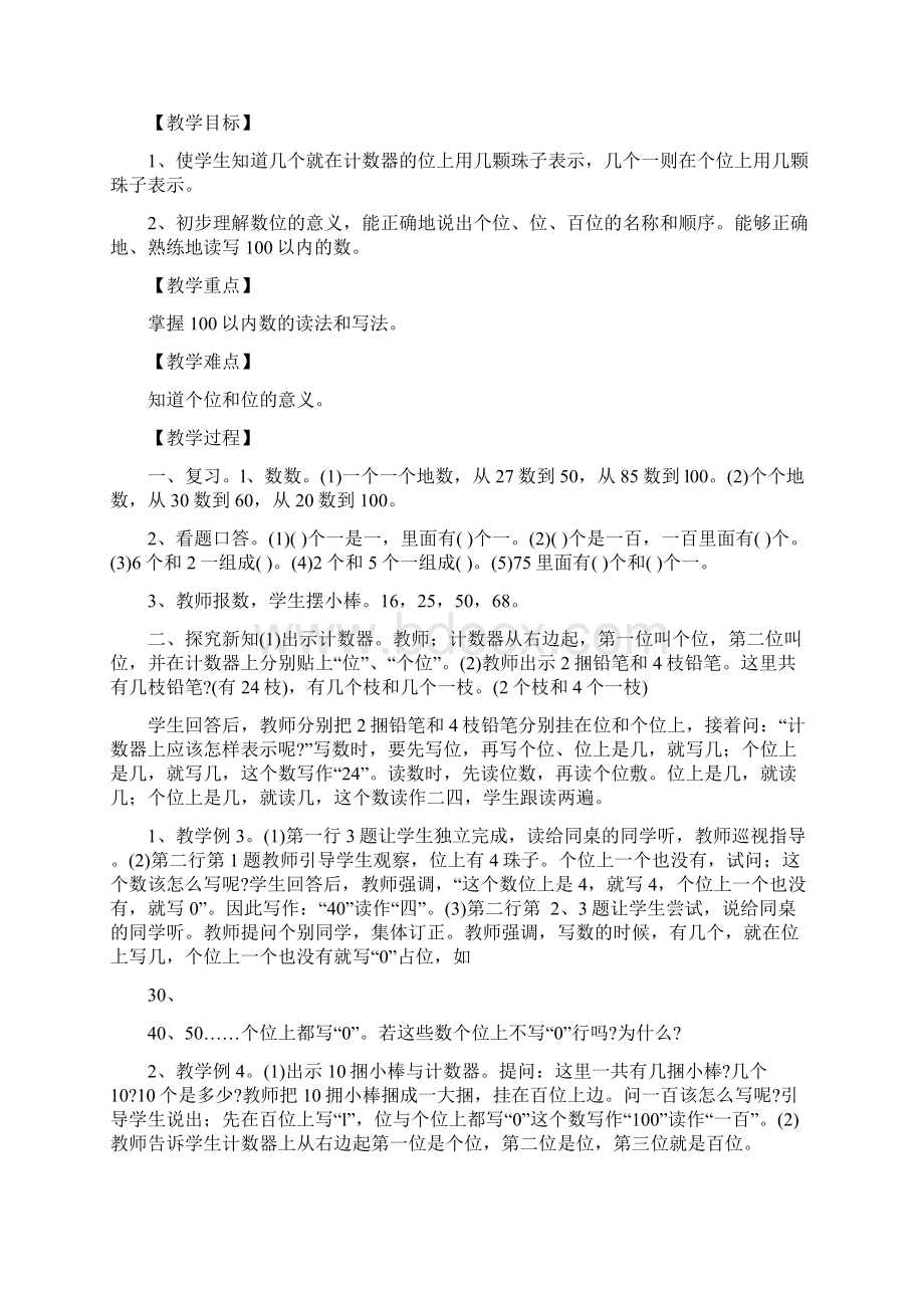 部编新人教版一年级数学下册第四单元《100以内数的认识》教案Word文档格式.docx_第3页