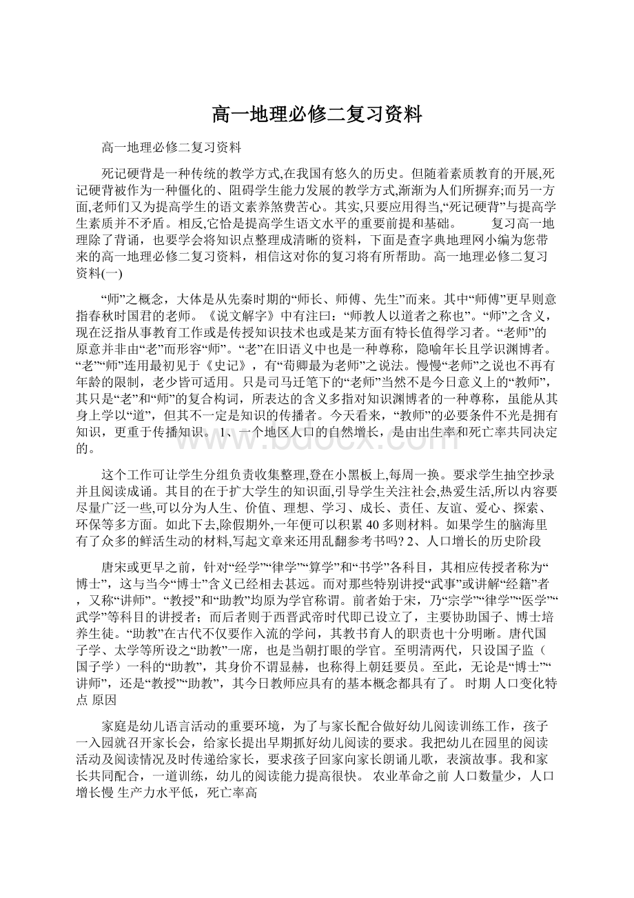 高一地理必修二复习资料.docx_第1页