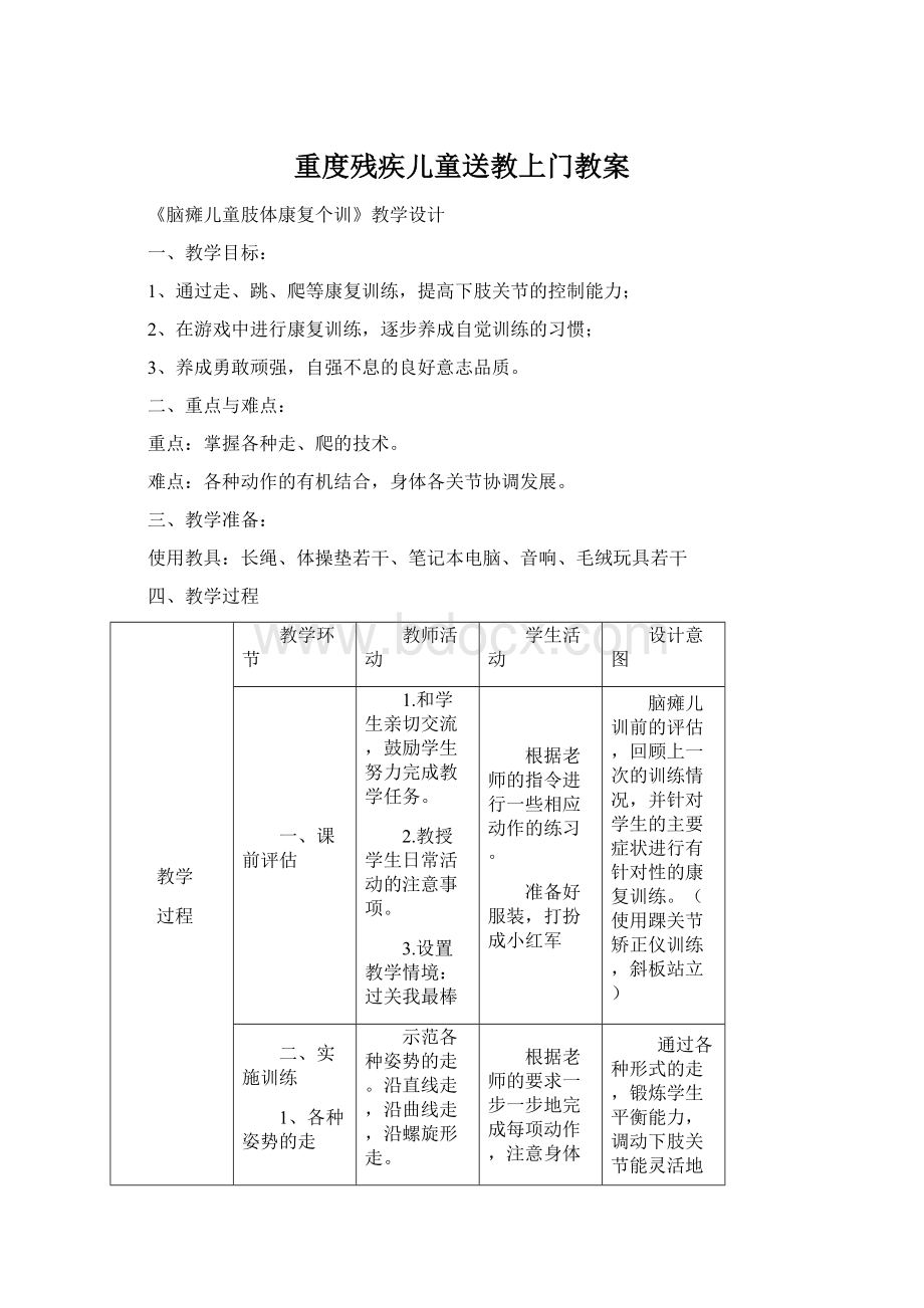 重度残疾儿童送教上门教案.docx